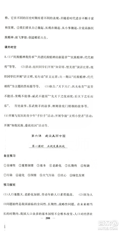 名校课堂内外2019九年级道德与法治全一册人教版答案