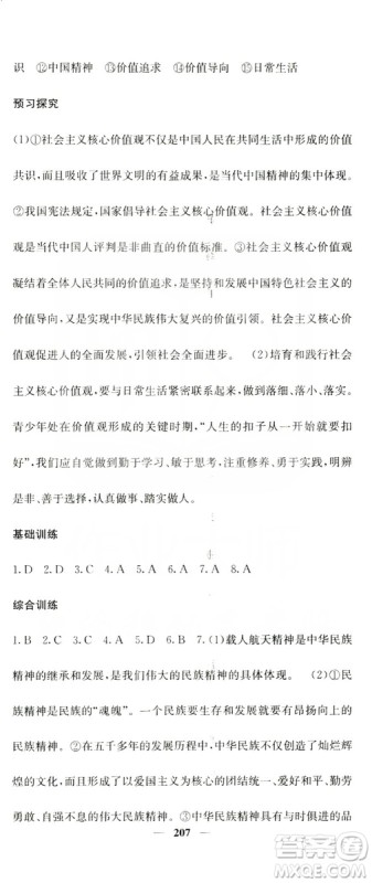 名校课堂内外2019九年级道德与法治全一册人教版答案