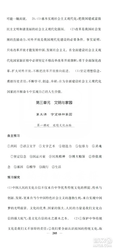 名校课堂内外2019九年级道德与法治全一册人教版答案