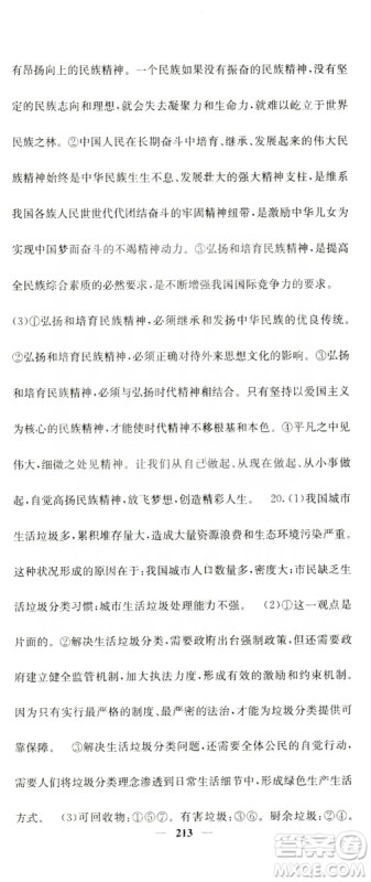 名校课堂内外2019九年级道德与法治全一册人教版答案