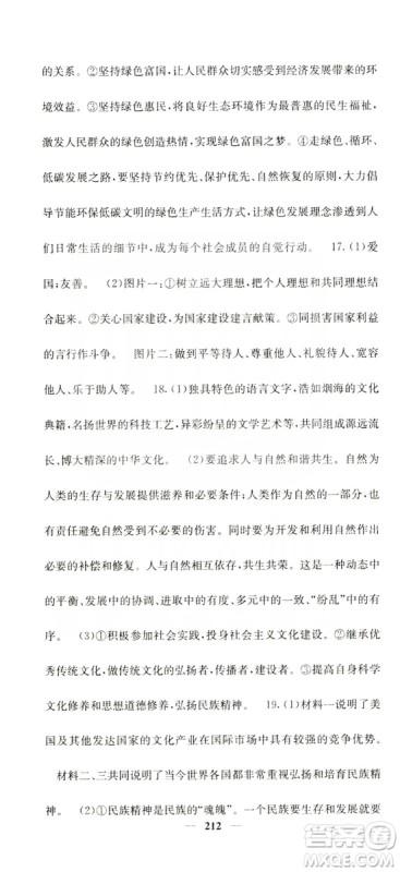 名校课堂内外2019九年级道德与法治全一册人教版答案