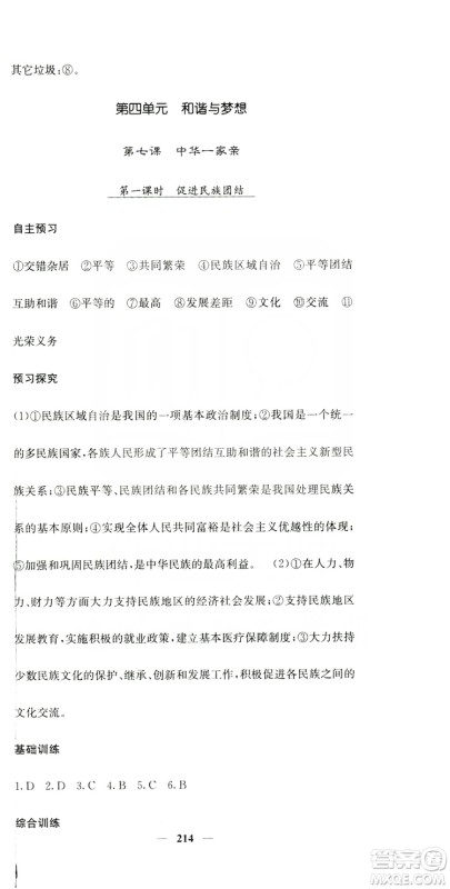 名校课堂内外2019九年级道德与法治全一册人教版答案