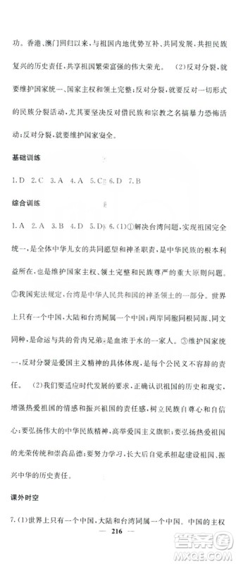 名校课堂内外2019九年级道德与法治全一册人教版答案