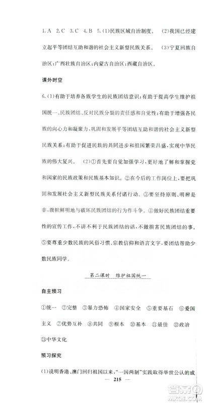 名校课堂内外2019九年级道德与法治全一册人教版答案