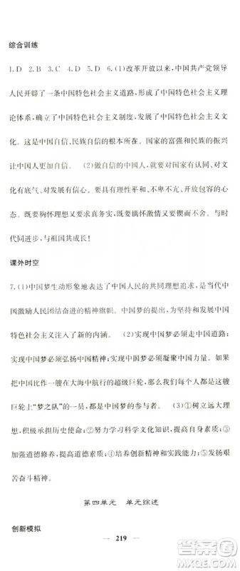名校课堂内外2019九年级道德与法治全一册人教版答案