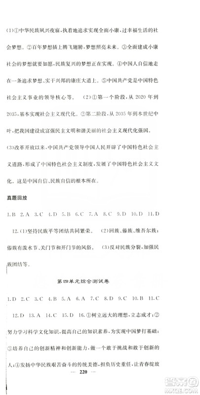 名校课堂内外2019九年级道德与法治全一册人教版答案