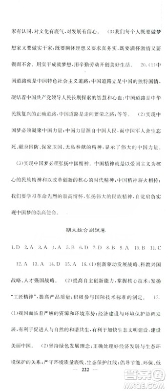 名校课堂内外2019九年级道德与法治全一册人教版答案