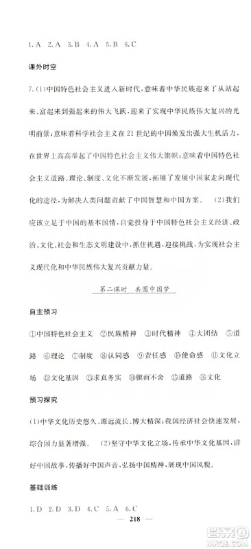 名校课堂内外2019九年级道德与法治全一册人教版答案