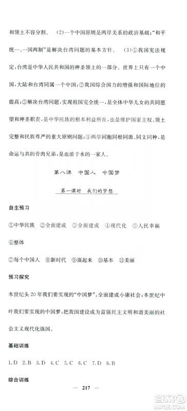 名校课堂内外2019九年级道德与法治全一册人教版答案