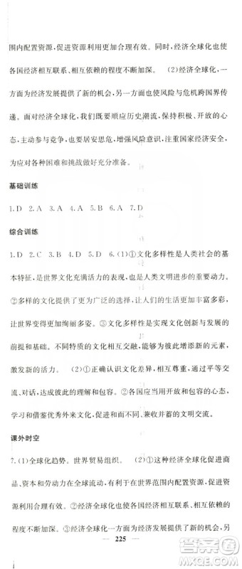 名校课堂内外2019九年级道德与法治全一册人教版答案 名校课堂内外2019九年级道德与法治全一册人教版答案