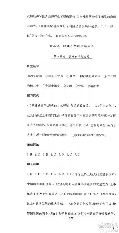 名校课堂内外2019九年级道德与法治全一册人教版答案