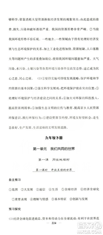 名校课堂内外2019九年级道德与法治全一册人教版答案