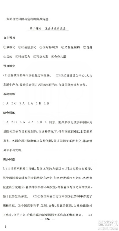名校课堂内外2019九年级道德与法治全一册人教版答案