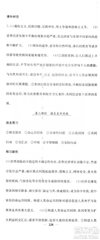 名校课堂内外2019九年级道德与法治全一册人教版答案