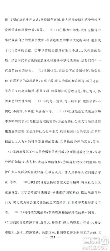名校课堂内外2019九年级道德与法治全一册人教版答案