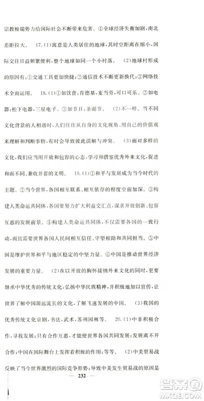 名校课堂内外2019九年级道德与法治全一册人教版答案