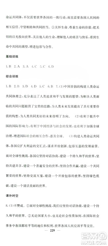 名校课堂内外2019九年级道德与法治全一册人教版答案