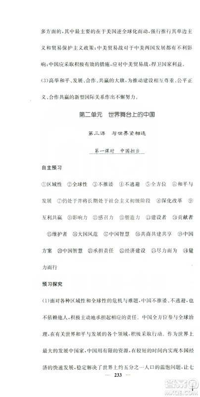 名校课堂内外2019九年级道德与法治全一册人教版答案
