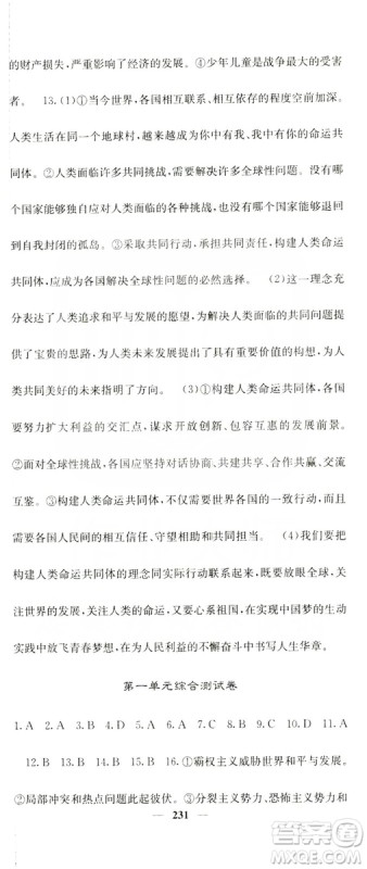 名校课堂内外2019九年级道德与法治全一册人教版答案