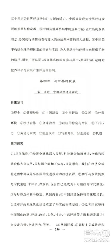 名校课堂内外2019九年级道德与法治全一册人教版答案