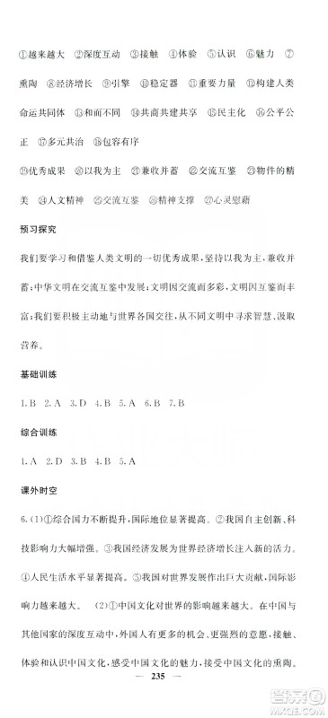 名校课堂内外2019九年级道德与法治全一册人教版答案