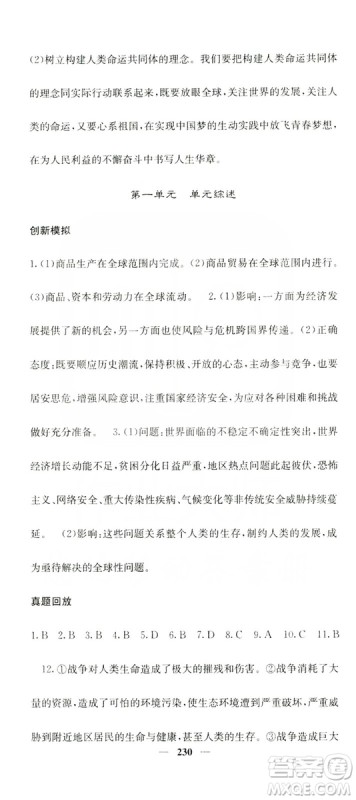 名校课堂内外2019九年级道德与法治全一册人教版答案