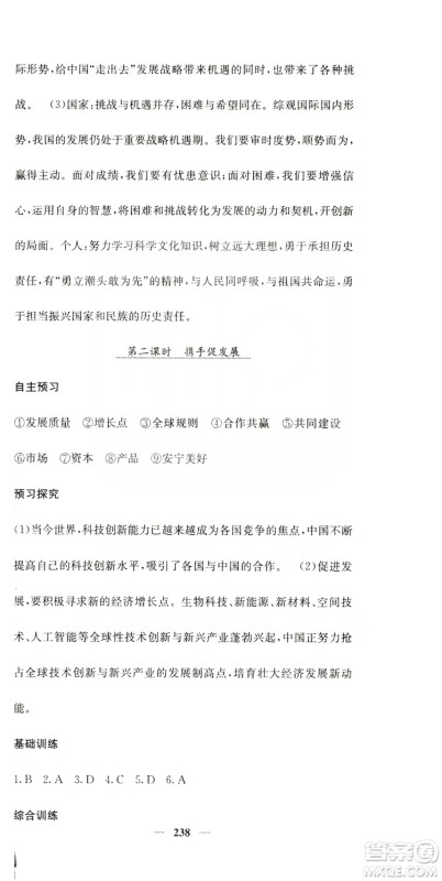 名校课堂内外2019九年级道德与法治全一册人教版答案