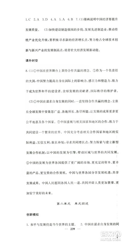 名校课堂内外2019九年级道德与法治全一册人教版答案 名校课堂内外2019九年级道德与法治全一册人教版答案