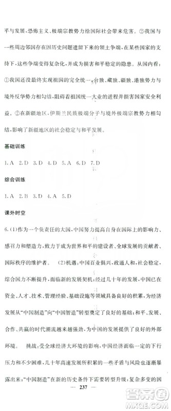 名校课堂内外2019九年级道德与法治全一册人教版答案