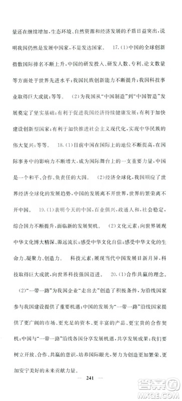 名校课堂内外2019九年级道德与法治全一册人教版答案 名校课堂内外2019九年级道德与法治全一册人教版答案