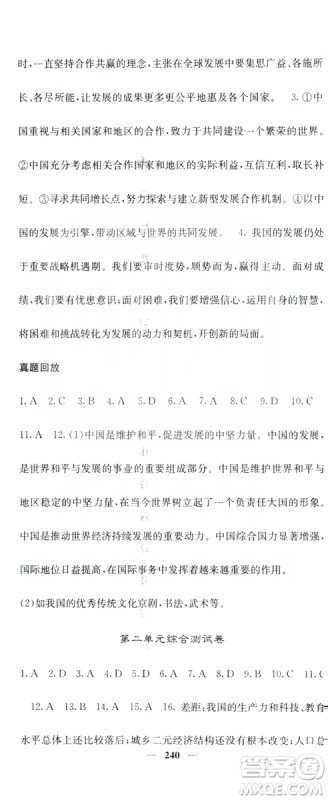 名校课堂内外2019九年级道德与法治全一册人教版答案