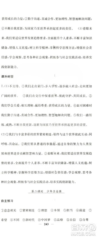 名校课堂内外2019九年级道德与法治全一册人教版答案