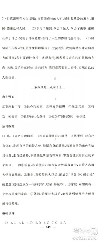 名校课堂内外2019九年级道德与法治全一册人教版答案