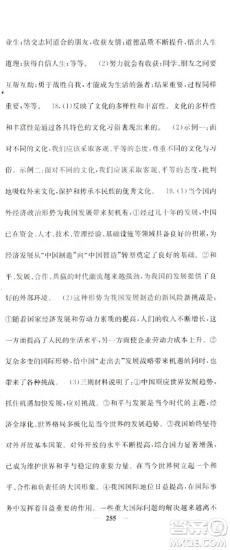名校课堂内外2019九年级道德与法治全一册人教版答案