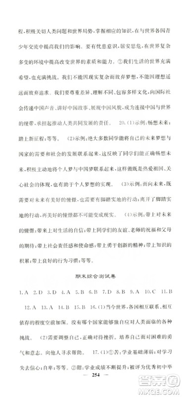 名校课堂内外2019九年级道德与法治全一册人教版答案