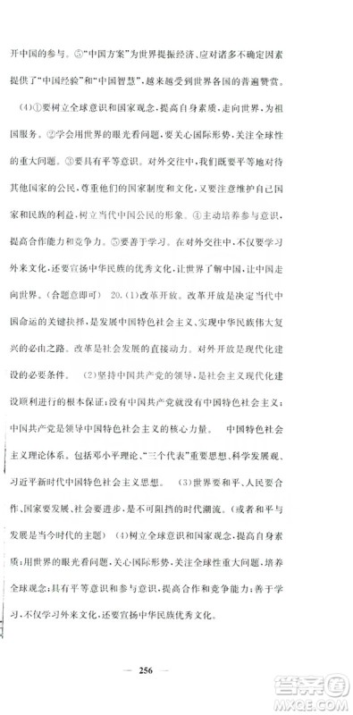 名校课堂内外2019九年级道德与法治全一册人教版答案