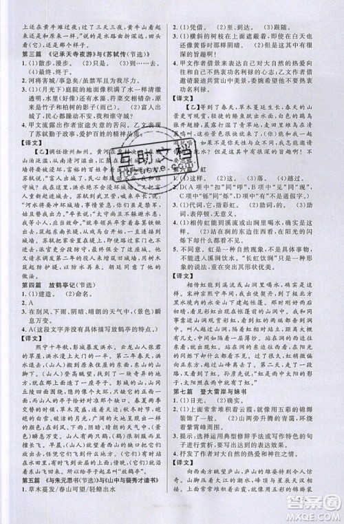 江西教育出版社2019宇轩图书新概念阅读课外文言文拓展训练八年级参考答案