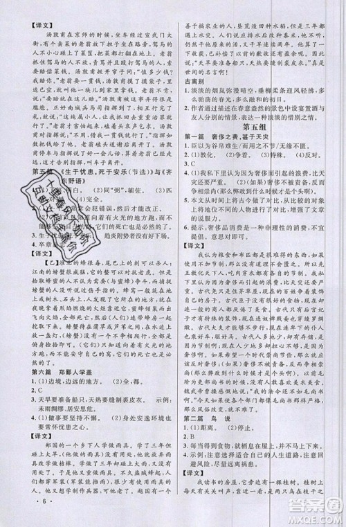 江西教育出版社2019宇轩图书新概念阅读课外文言文拓展训练八年级参考答案