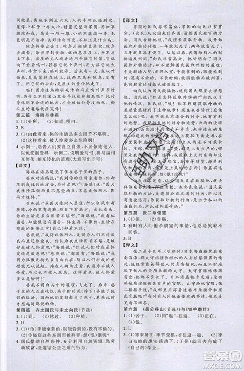 江西教育出版社2019宇轩图书新概念阅读课外文言文拓展训练八年级参考答案