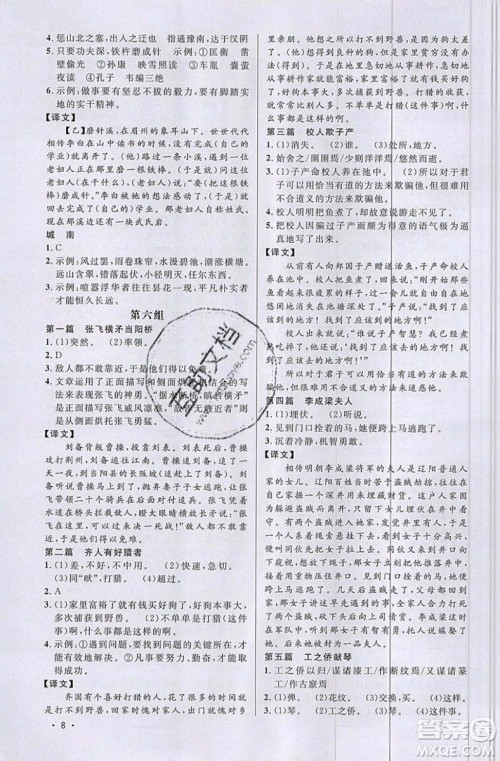 江西教育出版社2019宇轩图书新概念阅读课外文言文拓展训练八年级参考答案
