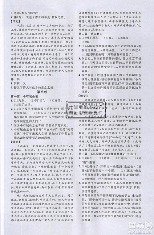 江西教育出版社2019宇轩图书新概念阅读课外文言文拓展训练八年级参考答案