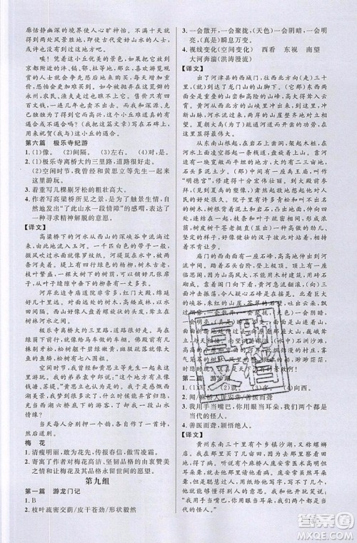 江西教育出版社2019宇轩图书新概念阅读课外文言文拓展训练八年级参考答案