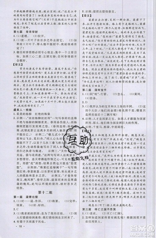 江西教育出版社2019宇轩图书新概念阅读课外文言文拓展训练八年级参考答案