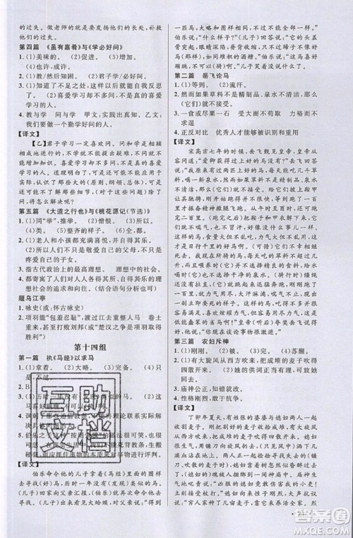 江西教育出版社2019宇轩图书新概念阅读课外文言文拓展训练八年级参考答案