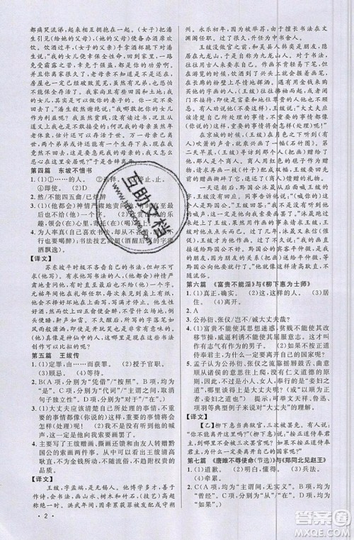 江西教育出版社2019宇轩图书新概念阅读课外文言文拓展训练中考专版参考答案