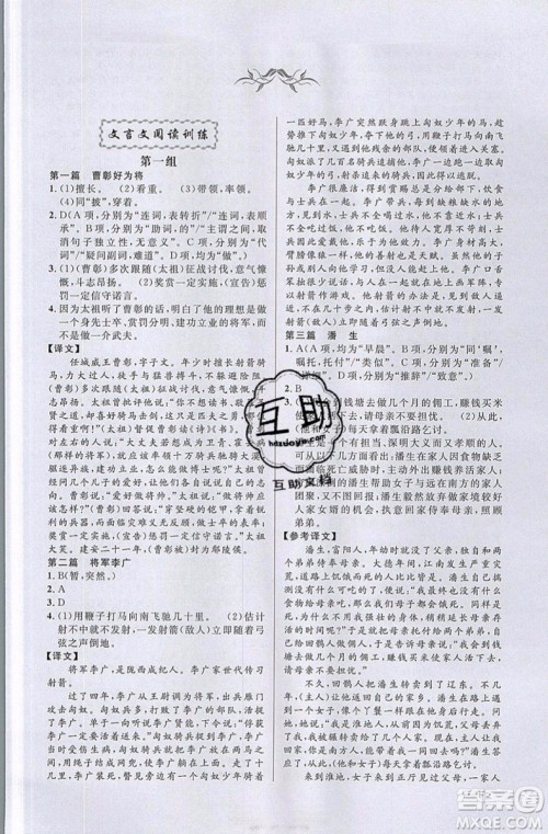 江西教育出版社2019宇轩图书新概念阅读课外文言文拓展训练中考专版参考答案