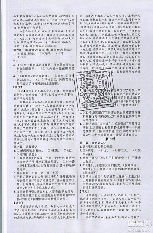 江西教育出版社2019宇轩图书新概念阅读课外文言文拓展训练中考专版参考答案