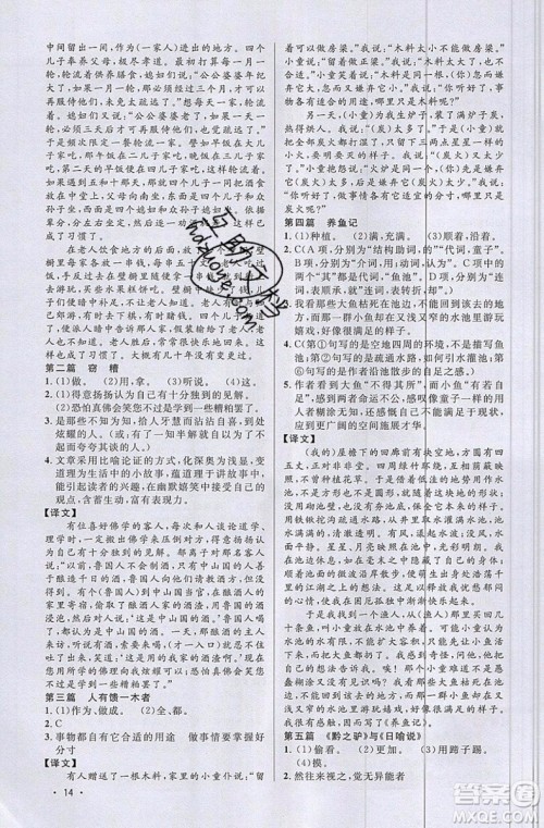 江西教育出版社2019宇轩图书新概念阅读课外文言文拓展训练中考专版参考答案