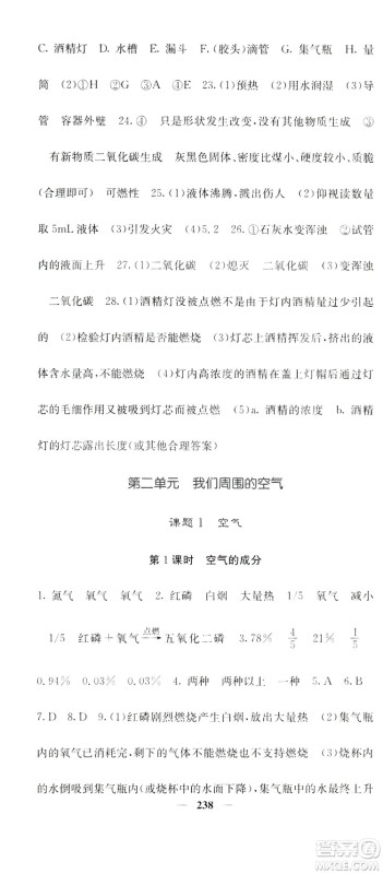 名校课堂内外2019九年级全一册化学人教版答案