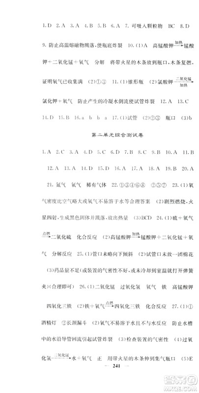 名校课堂内外2019九年级全一册化学人教版答案